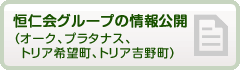 情報公開