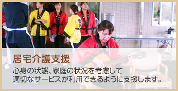 居宅介護支援